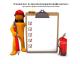 Курс профессиональной переподготовки «Специалист по пожарной профилактике»